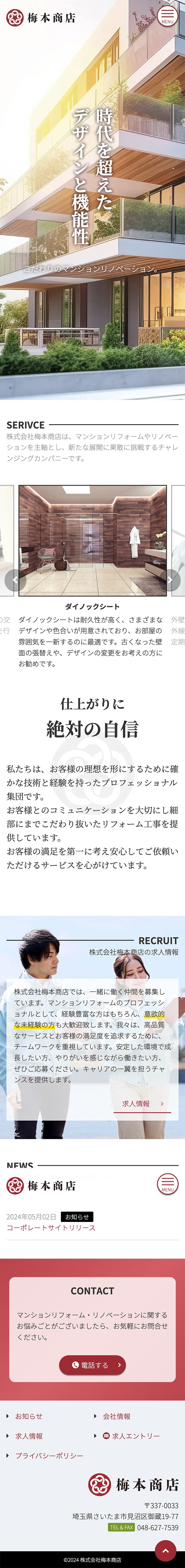 株式会社梅本商店様