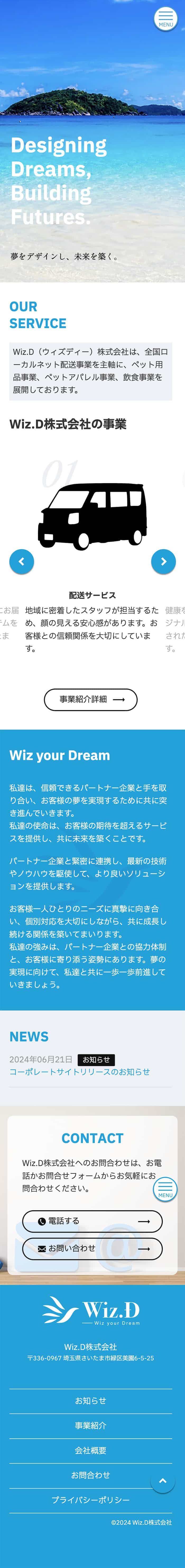 Wiz.D株式会社様