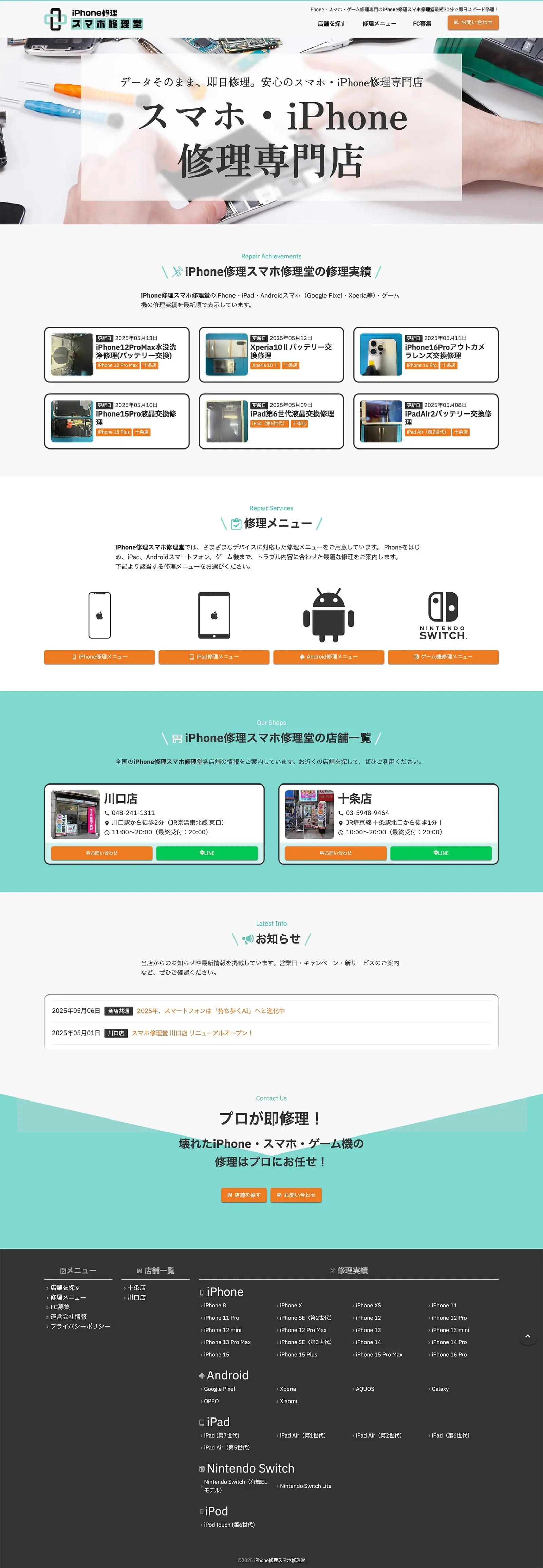 iPhone修理スマホ修理堂