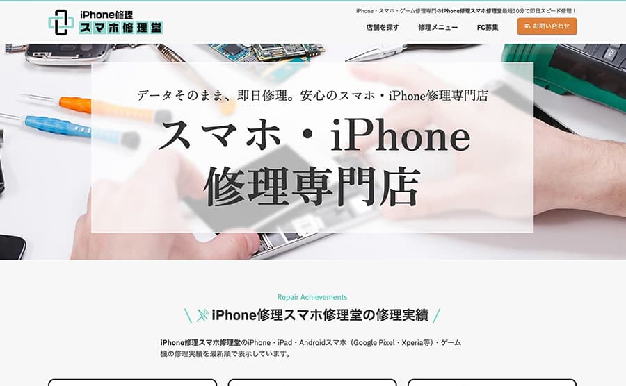iPhone修理スマホ修理堂