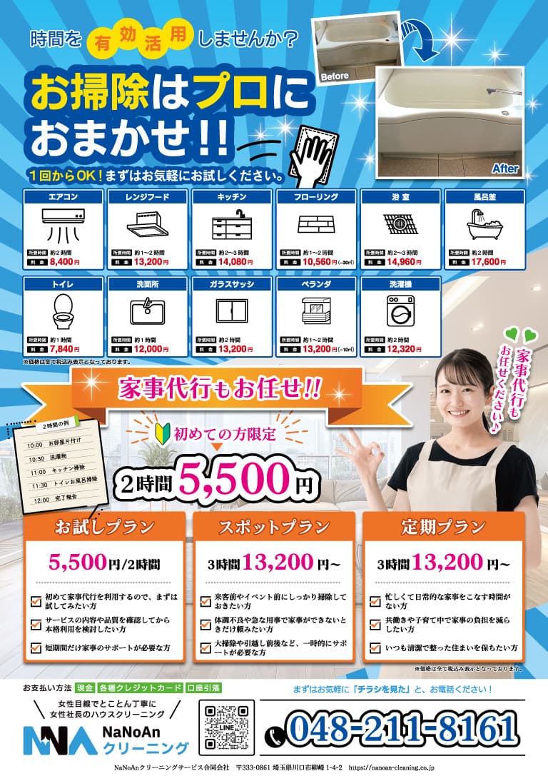 主婦向けハウスクリーニングPRチラシの画像9
