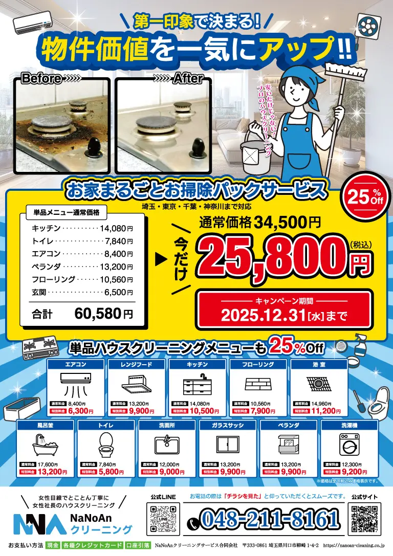 不動産業界向けハウスクリーニングPRチラシの画像9