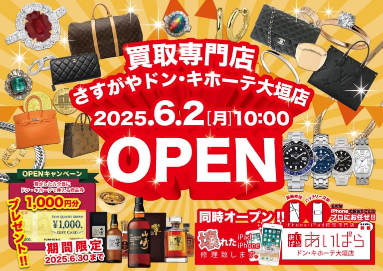 さすがやドン・キホーテ大垣店オープン告知ポスターの画像1