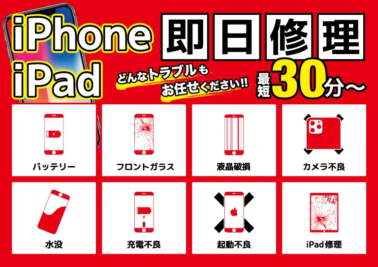 iPhone修理メニューポスターの画像1