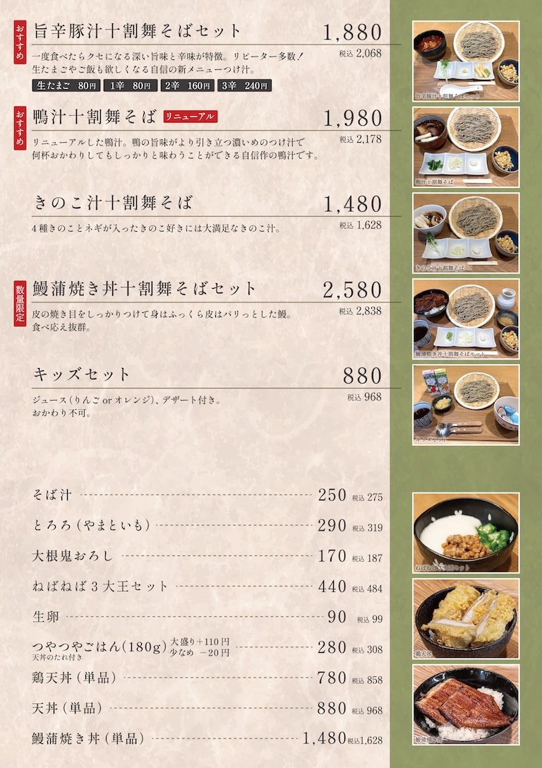 十割舞そば忠庵リニューアルメニューの画像3