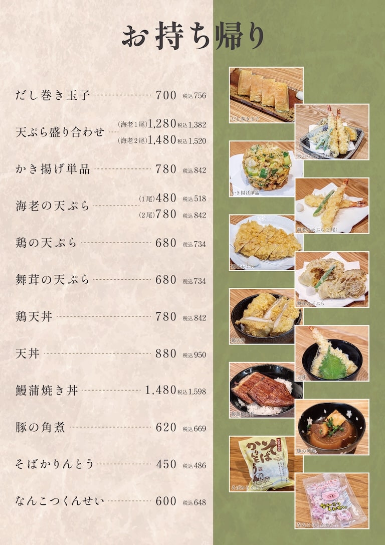 十割舞そば忠庵リニューアルメニューの画像5