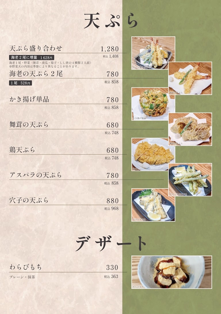 十割舞そば忠庵リニューアルメニューの画像6