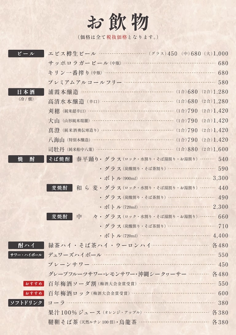 十割舞そば忠庵リニューアルメニューの画像7