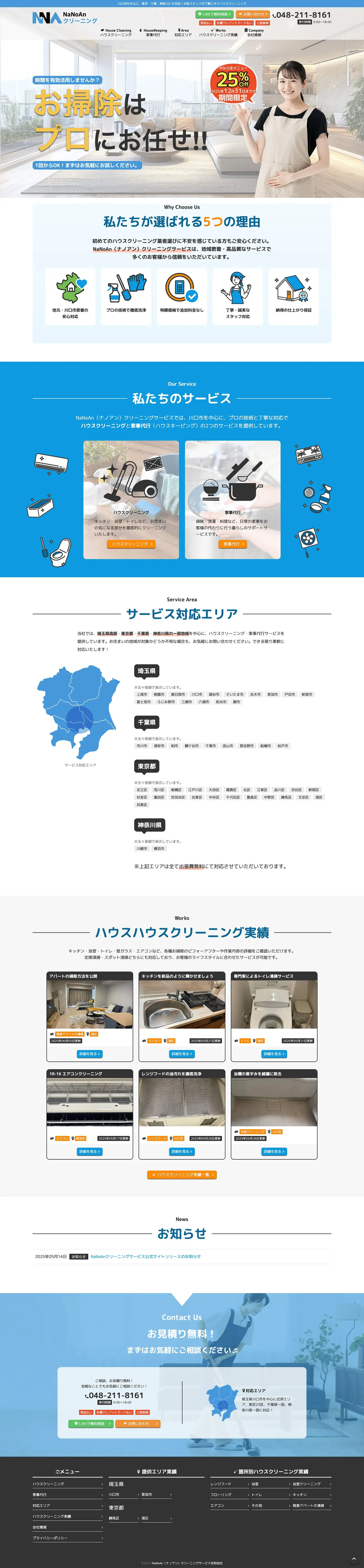 NaNoAnクリーニングサービス合同会社