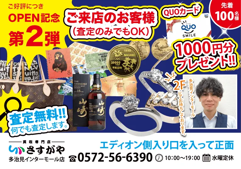 さすがや多治見インターモール店ポケットティッシュの画像1