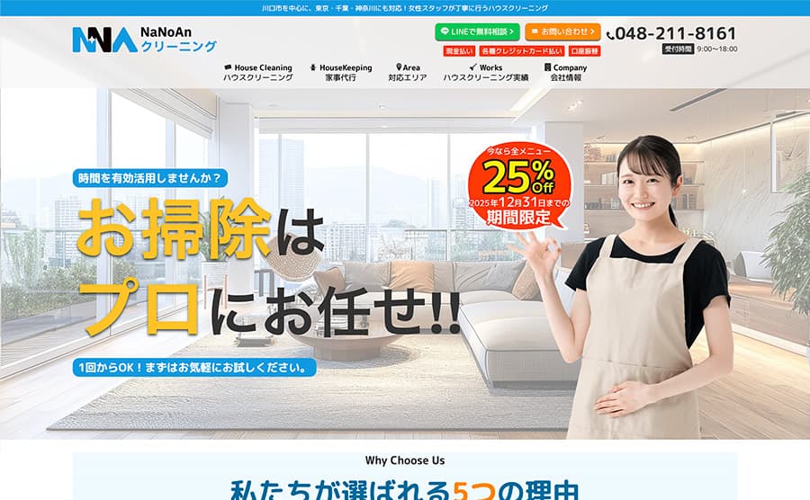 NaNoAnクリーニングサービス合同会社