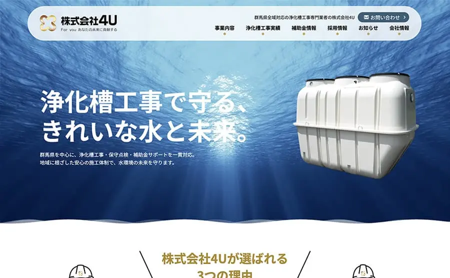 株式会社4U様
