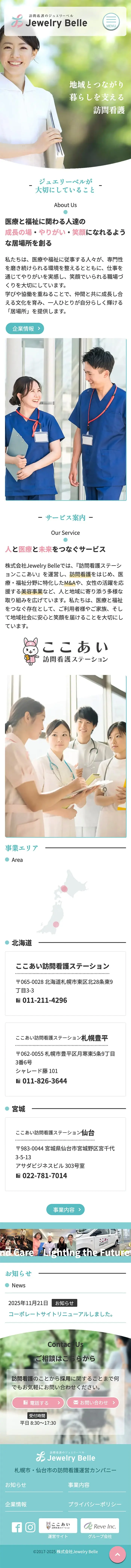 株式会社Jewelry Belle様