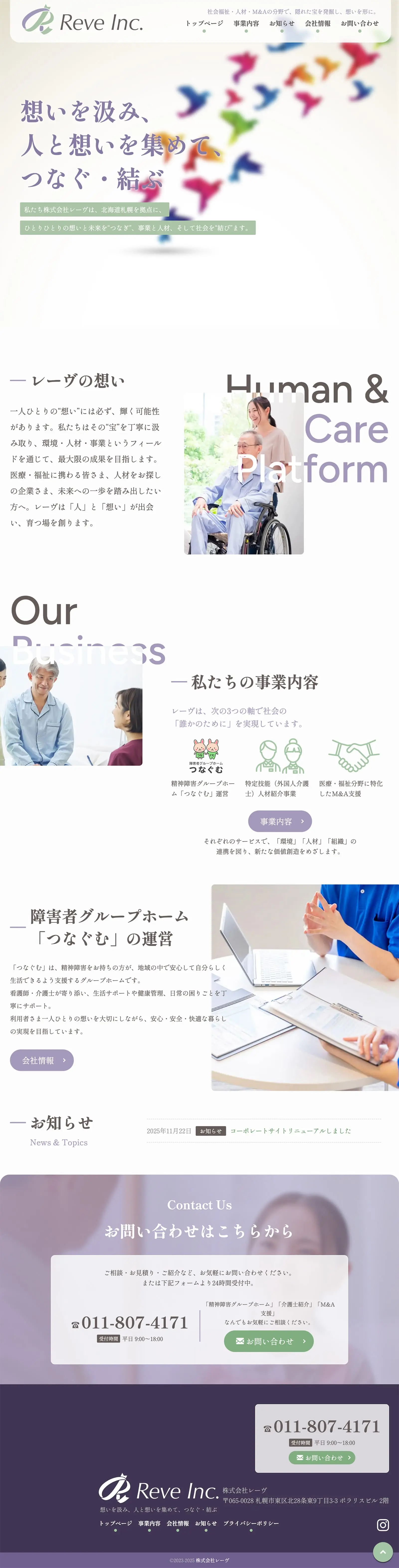 株式会社レーヴ様