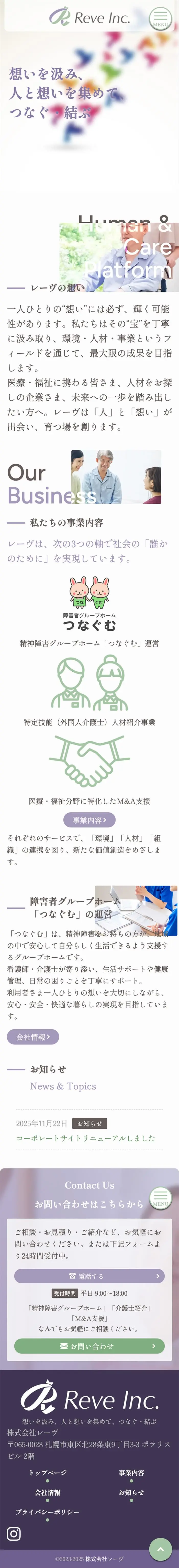 株式会社レーヴ様