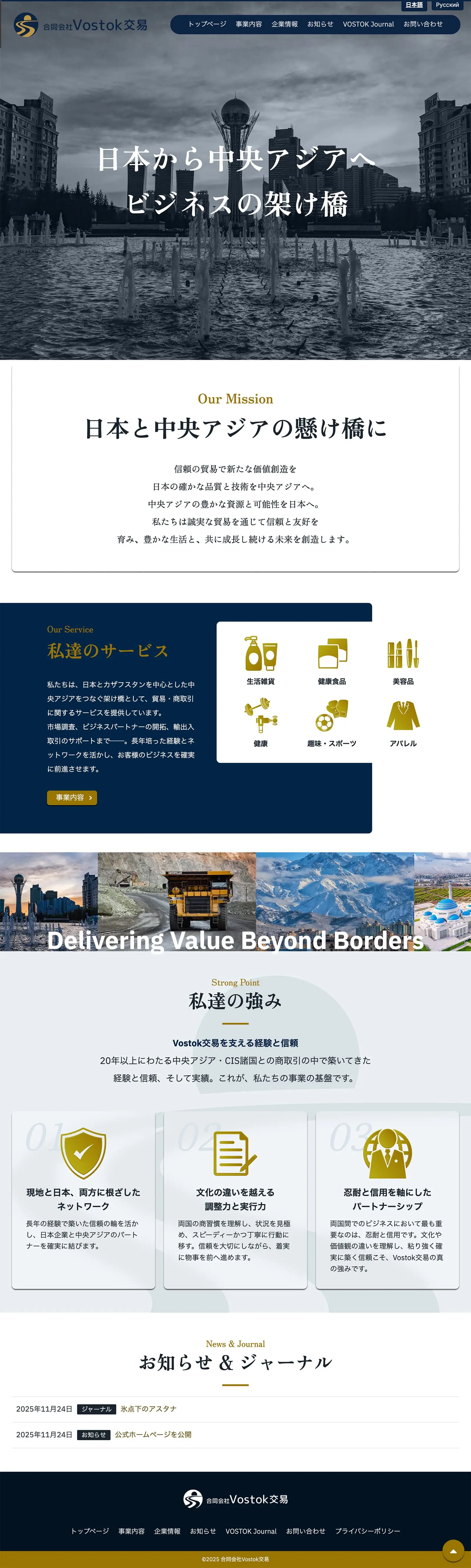 合同会社Vostok交易様