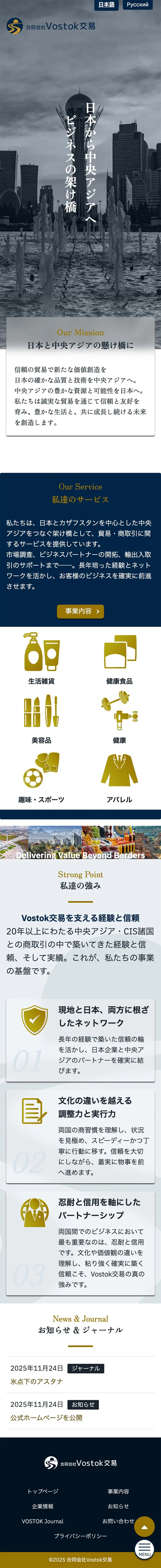 合同会社Vostok交易様