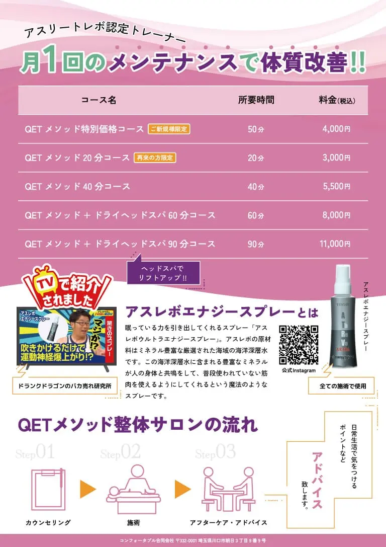 整体サロンPRチラシの画像1