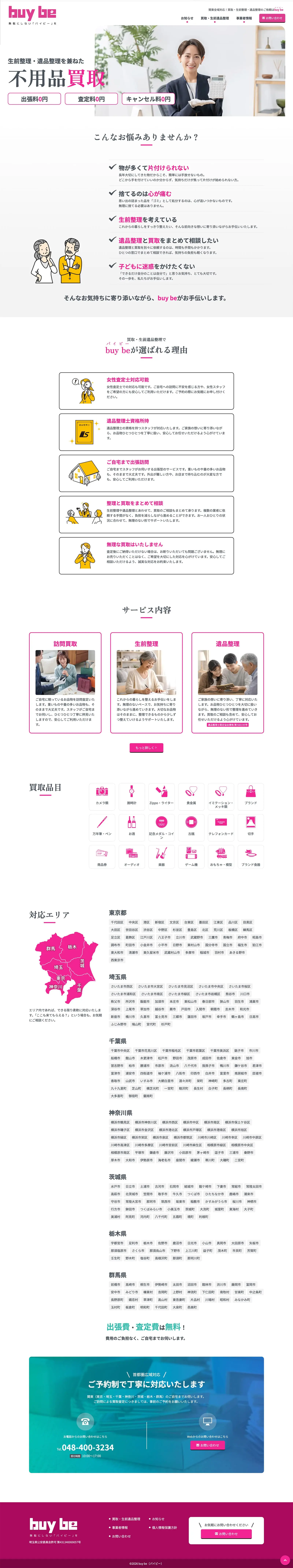 buy be（バイビー）様