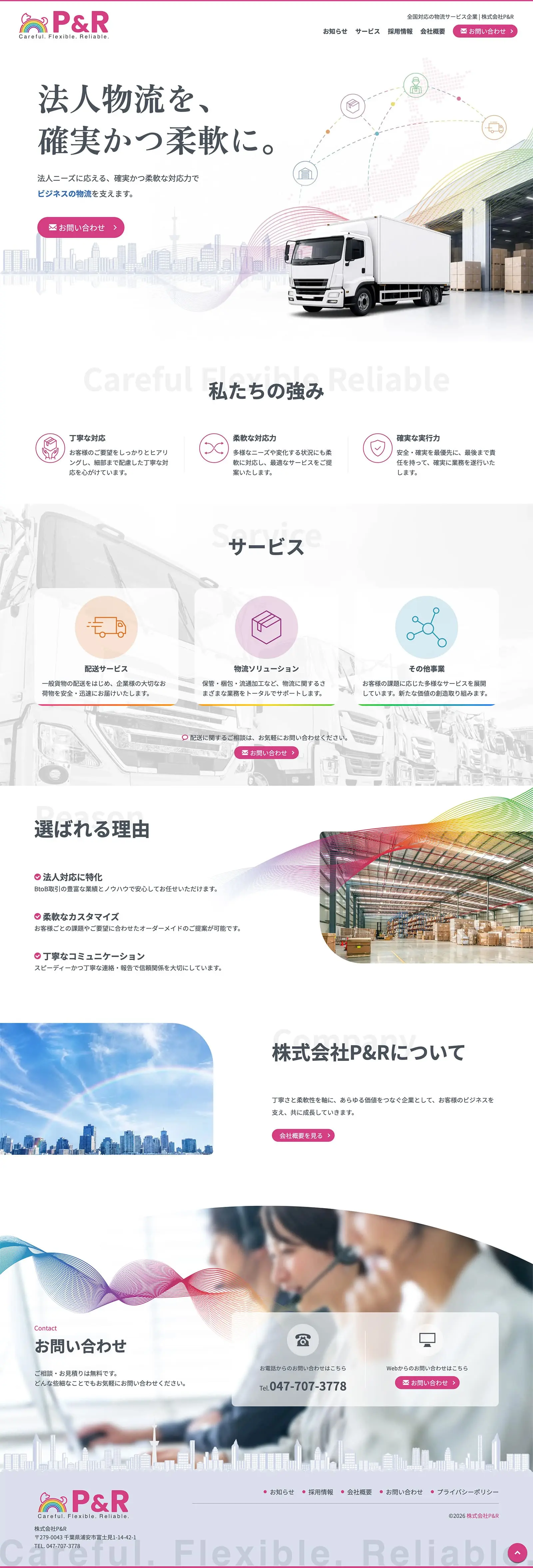 株式会社P&R様