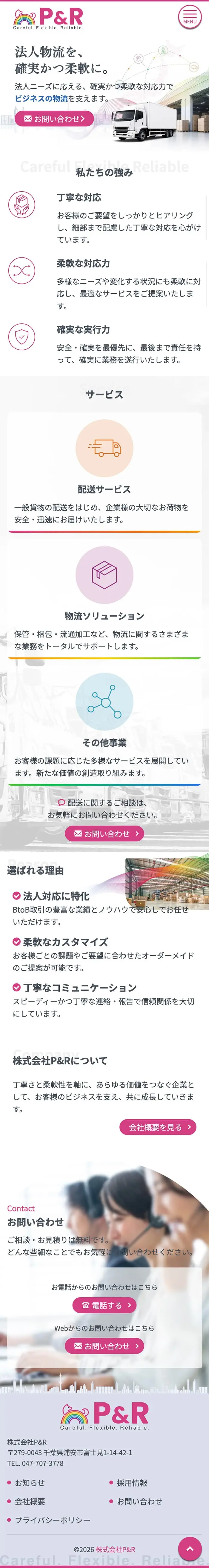 株式会社P&R様