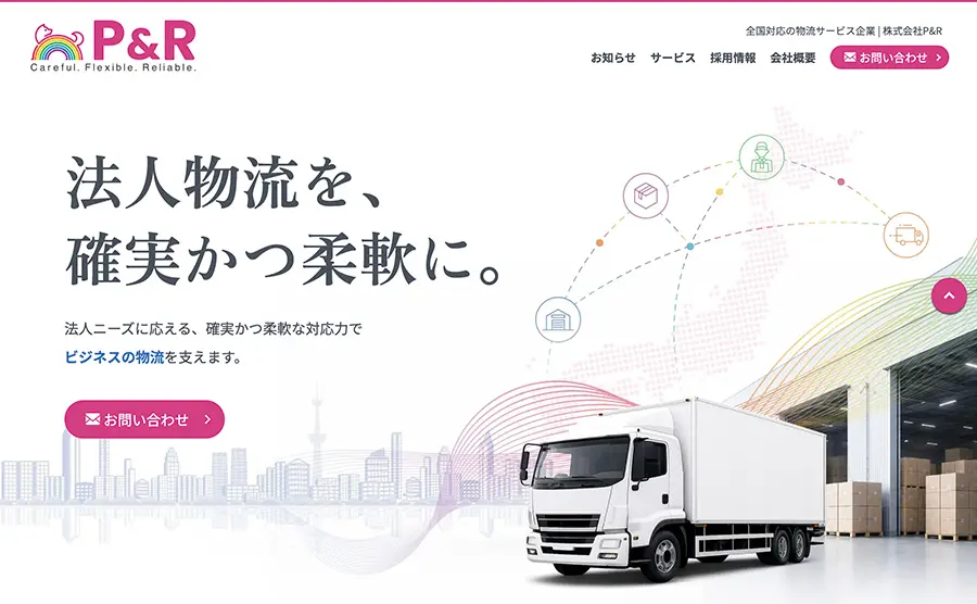 株式会社P&R様