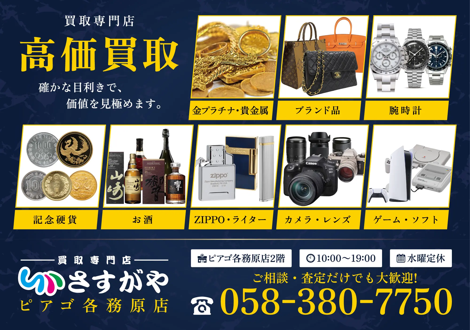 さすがやピアゴ各務原店配布用ポケットティッシュの画像1
