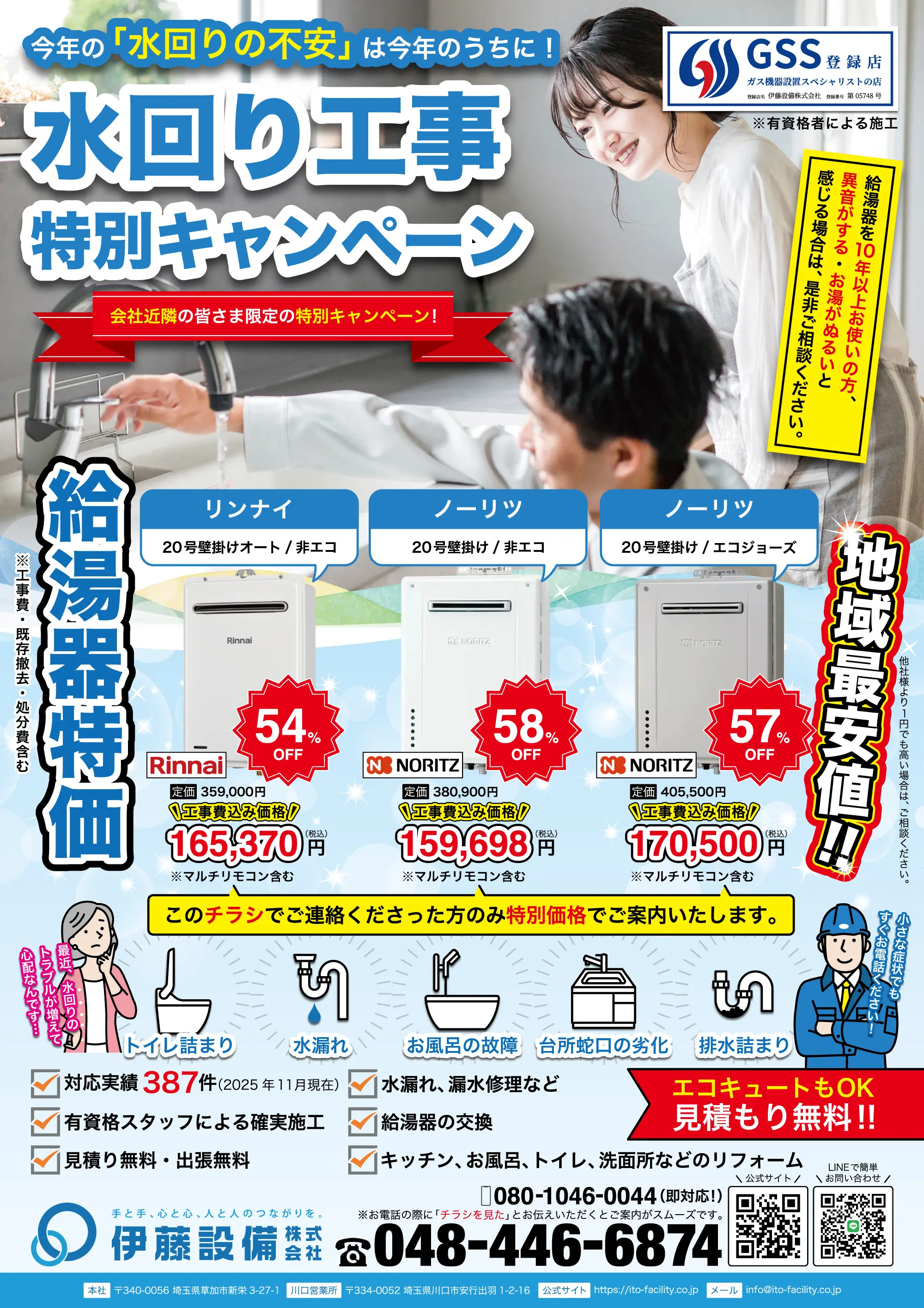 給湯器販促チラシの画像1